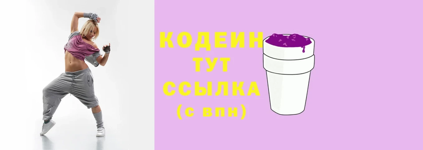 Codein Purple Drank  Раменское 